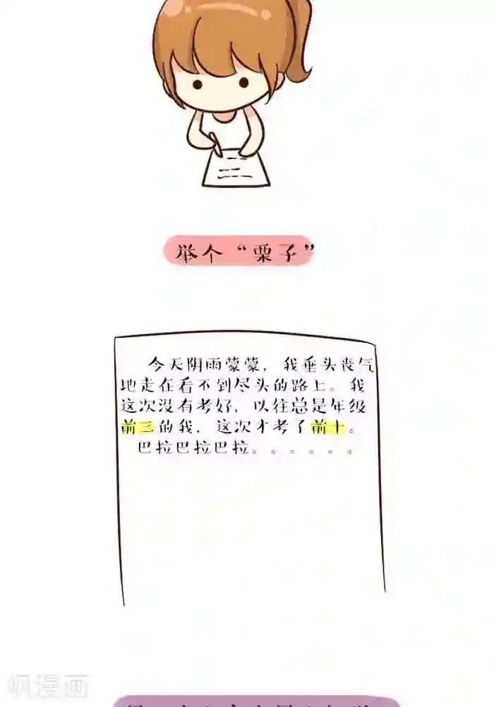 早安豆小米第76话 考试秘诀1