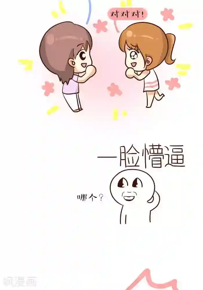 早安豆小米第78话 默契