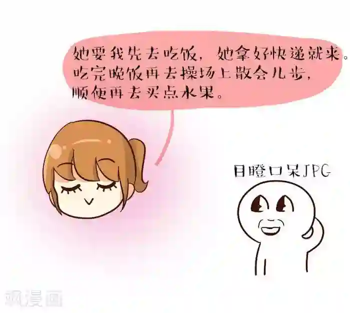 早安豆小米第79话 默契2