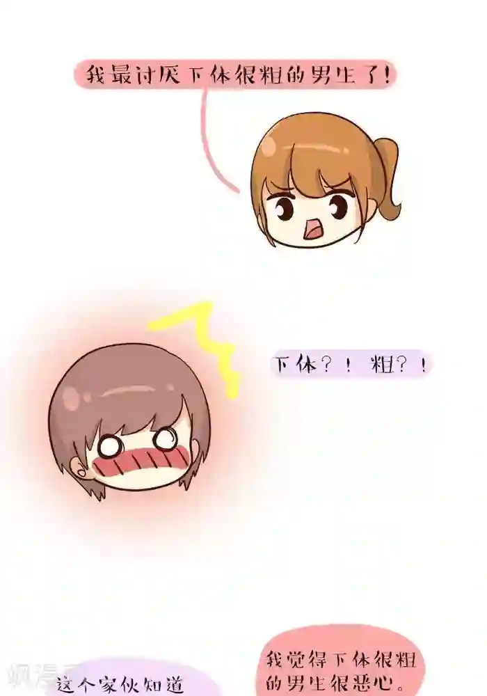 早安豆小米第82话 下体？！