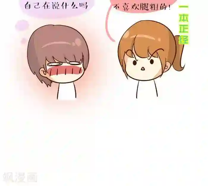 早安豆小米第82话 下体？！