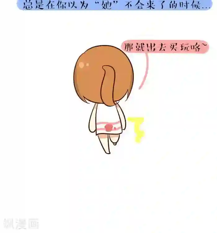 早安豆小米第85话 姨妈快来的时候2