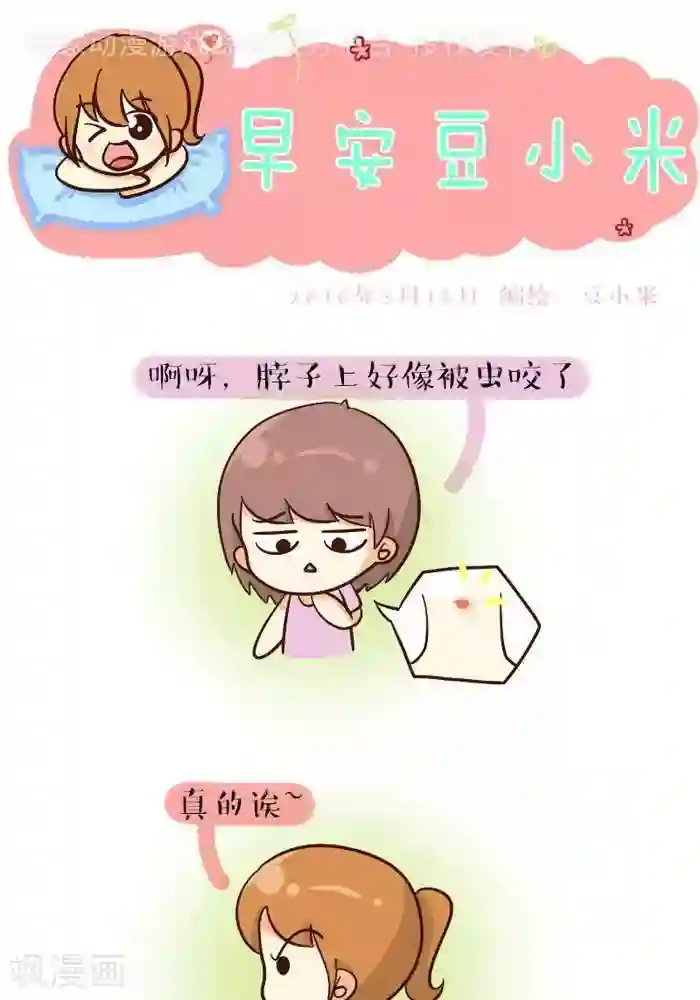 早安豆小米第86话 草莓