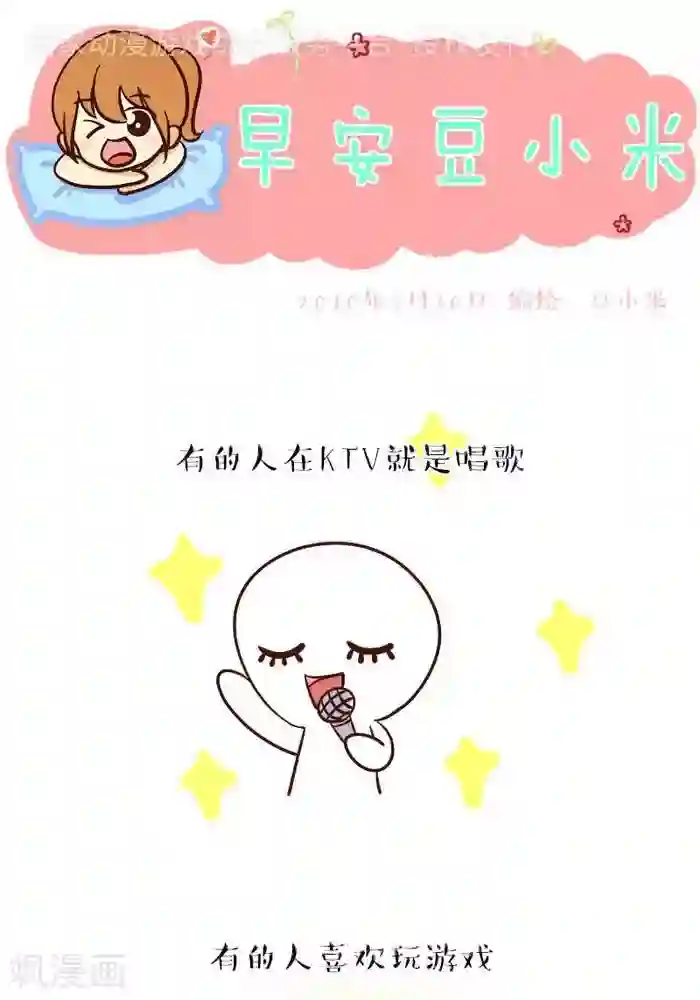 早安豆小米第87话 KTV