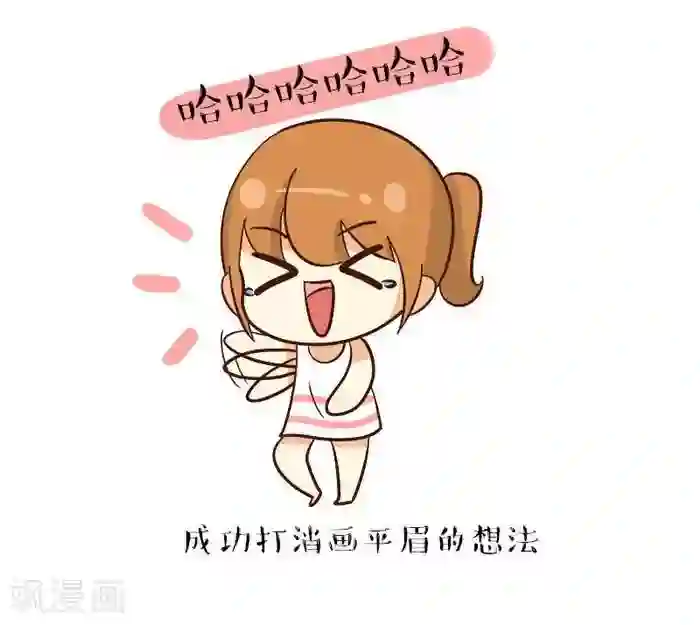 早安豆小米第91话 平眉