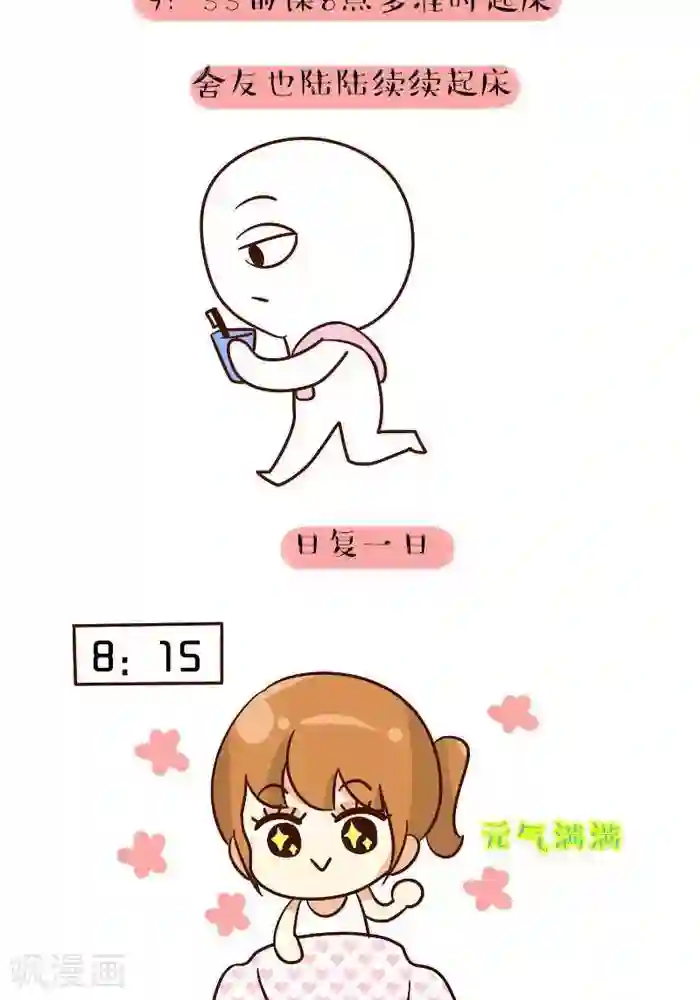 早安豆小米第94话 人工闹钟