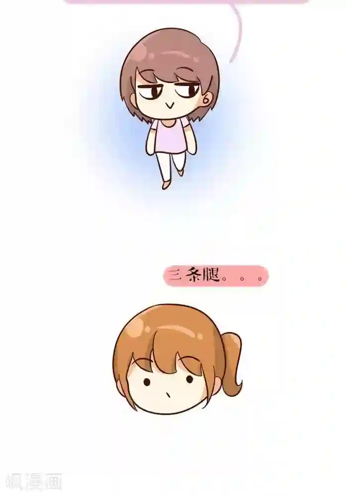 早安豆小米第95话 三条腿