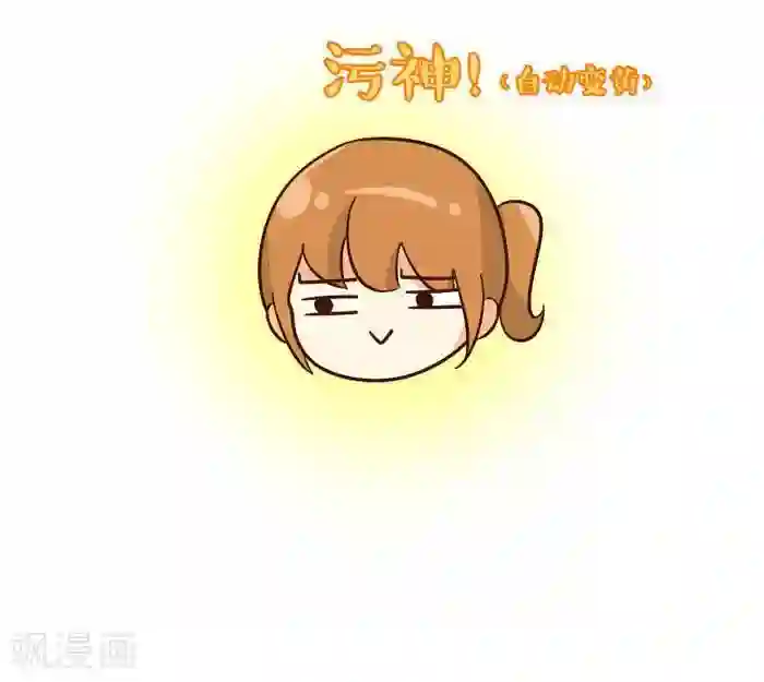 早安豆小米第95话 三条腿