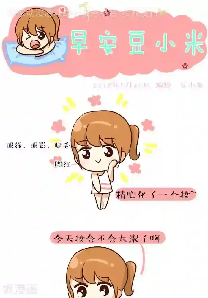 早安豆小米第99话 直男