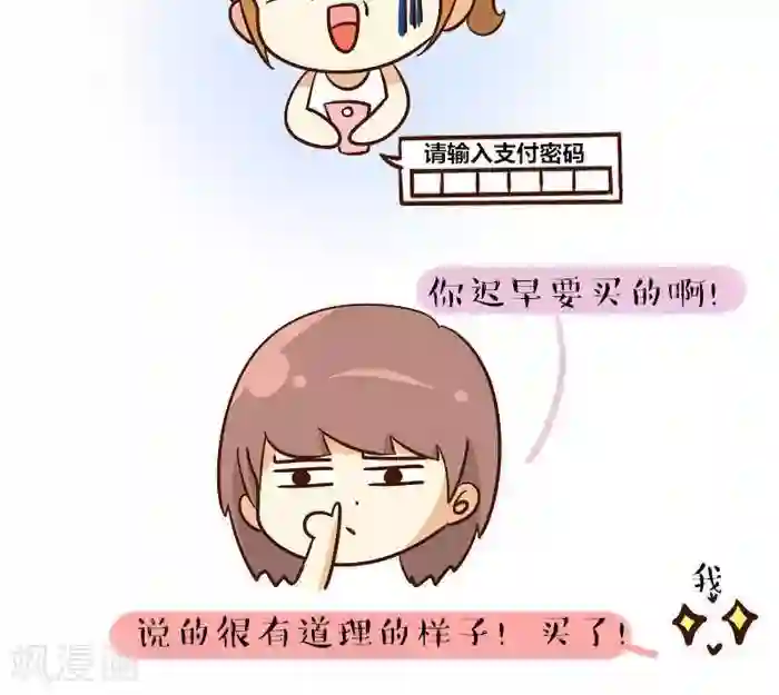 早安豆小米第100话 迟早要买