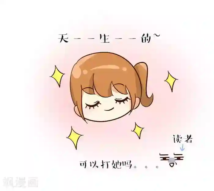 早安豆小米第102话 天生的