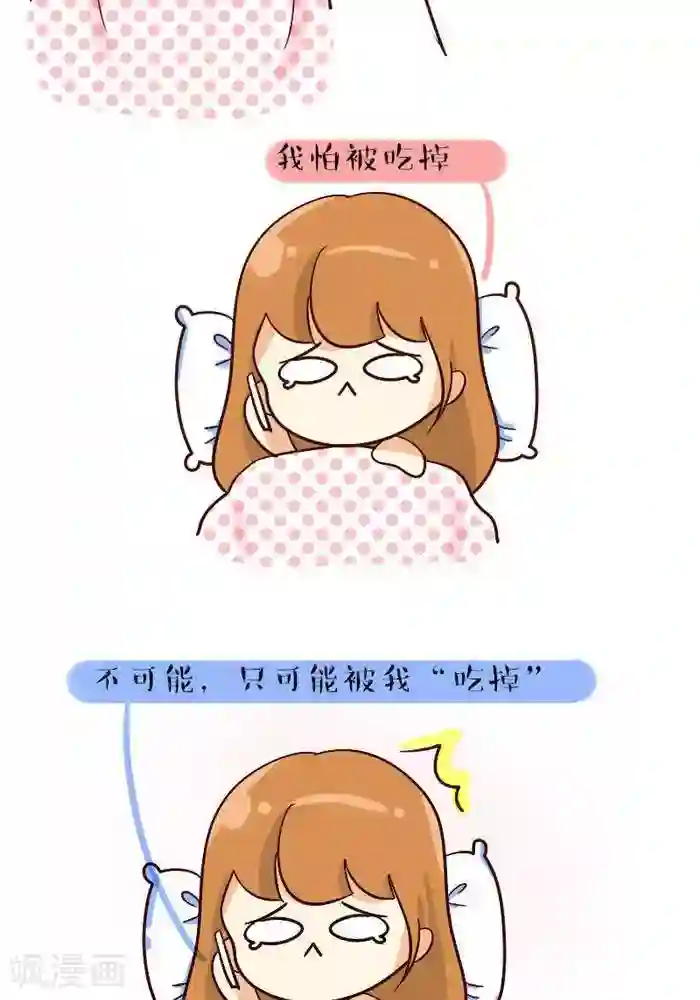 早安豆小米都104话 吃掉你