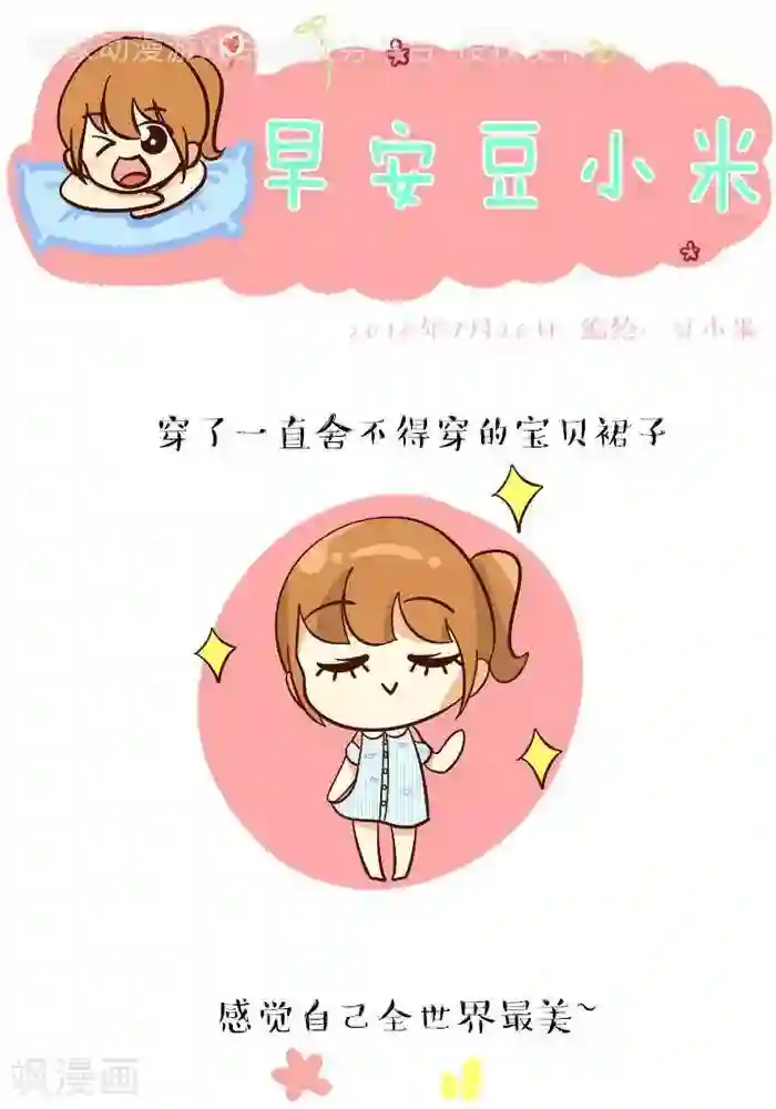 早安豆小米第106话 糗大了