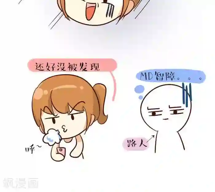 早安豆小米第108话 偷拍