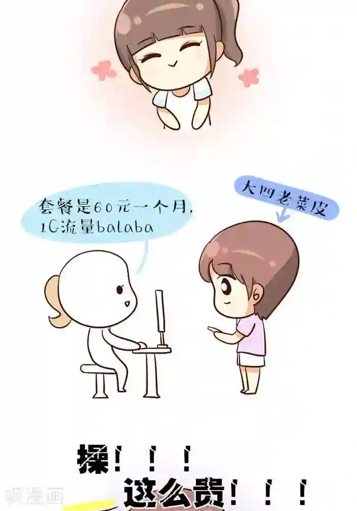 早安豆小米都111话 大一VS大四