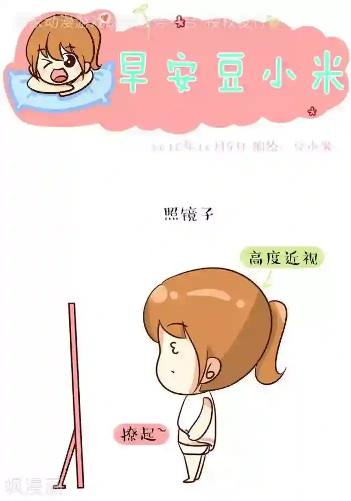 早安豆小米第118话 近视