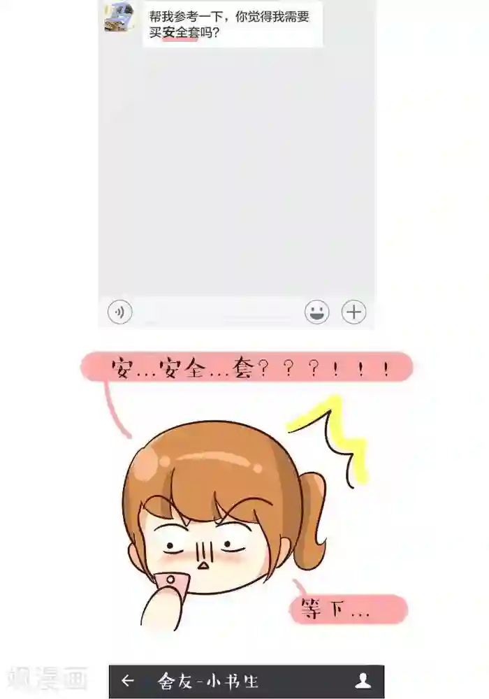 早安豆小米第119话 看错