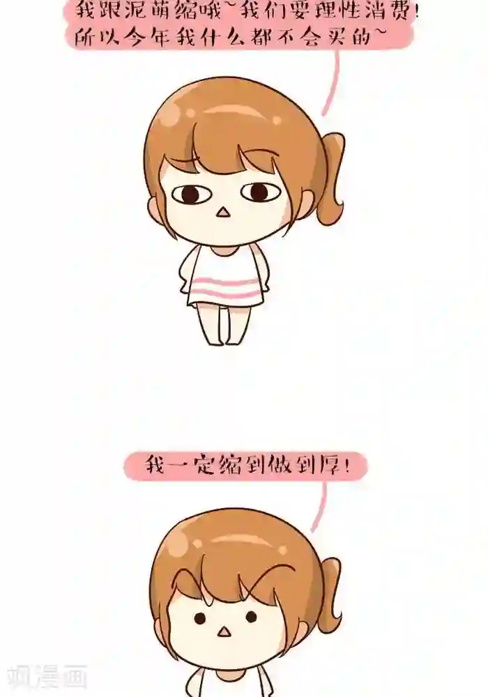 早安豆小米第120话 双十一