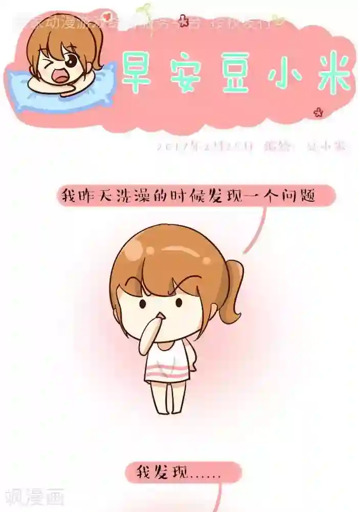 早安豆小米第124话 肤色