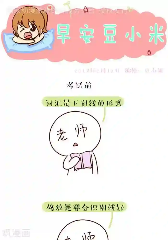 早安豆小米第128话 考试1