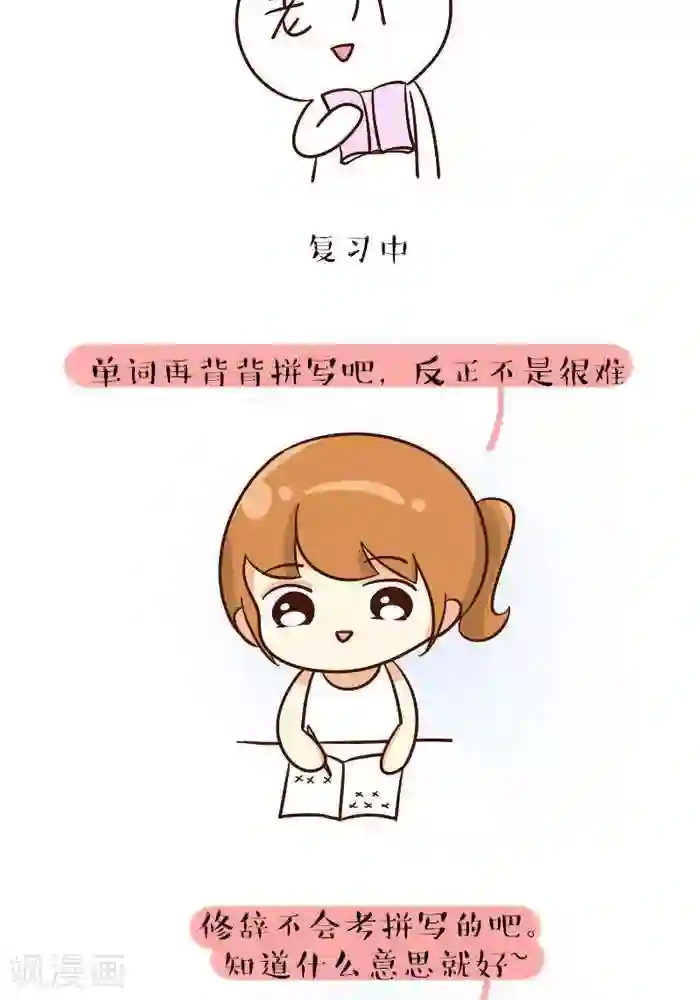 早安豆小米第128话 考试1