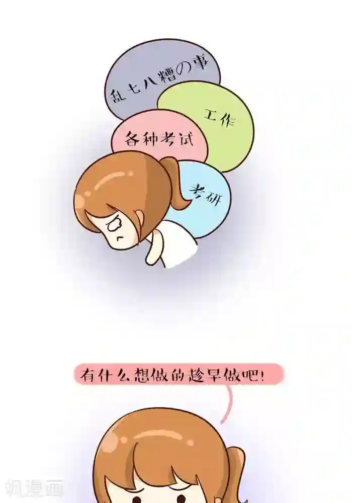 早安豆小米第133话 一点想法