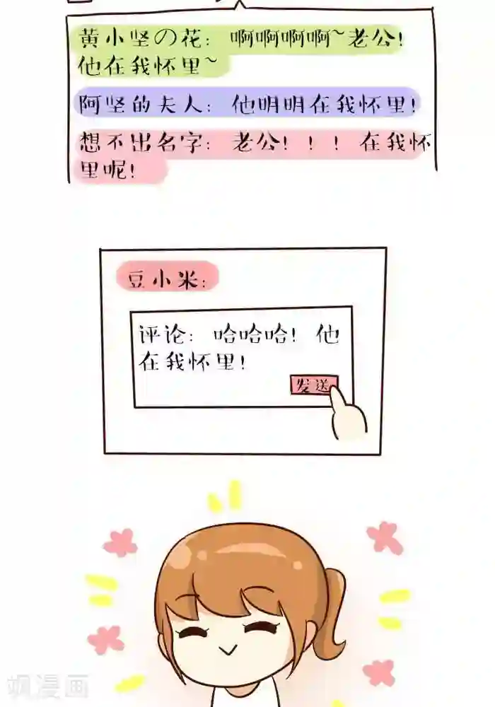 早安豆小米第134话 一个脑洞