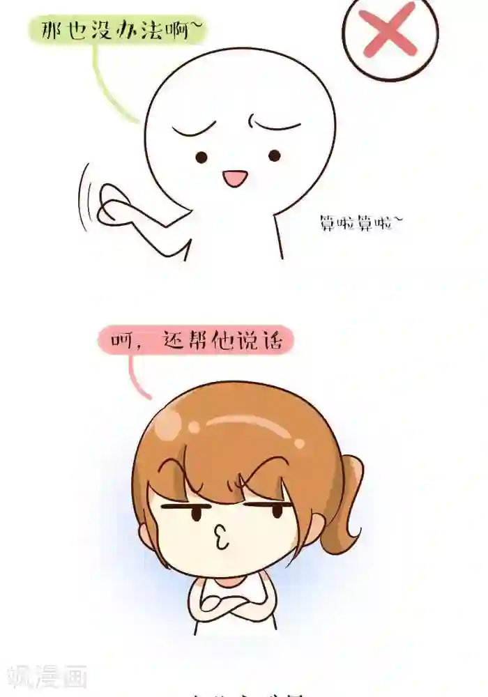 早安豆小米第135话 一起骂