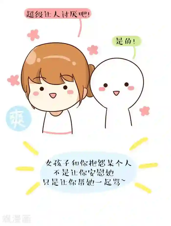 早安豆小米第136话 一起骂2