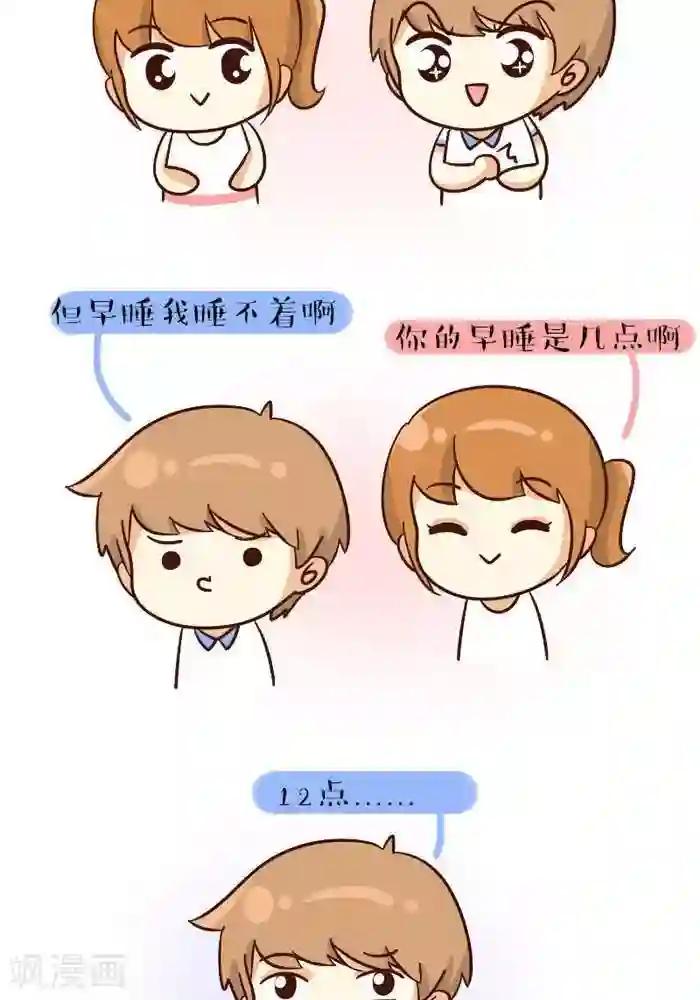 早安豆小米第137话 早睡