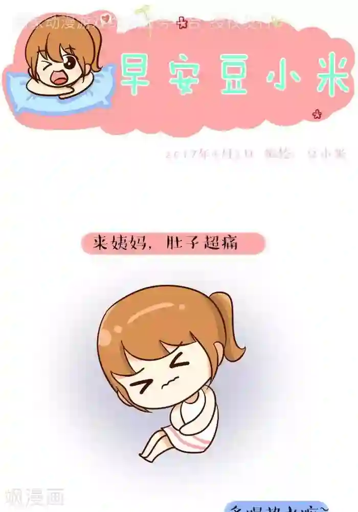 早安豆小米第140话 绿了（1）