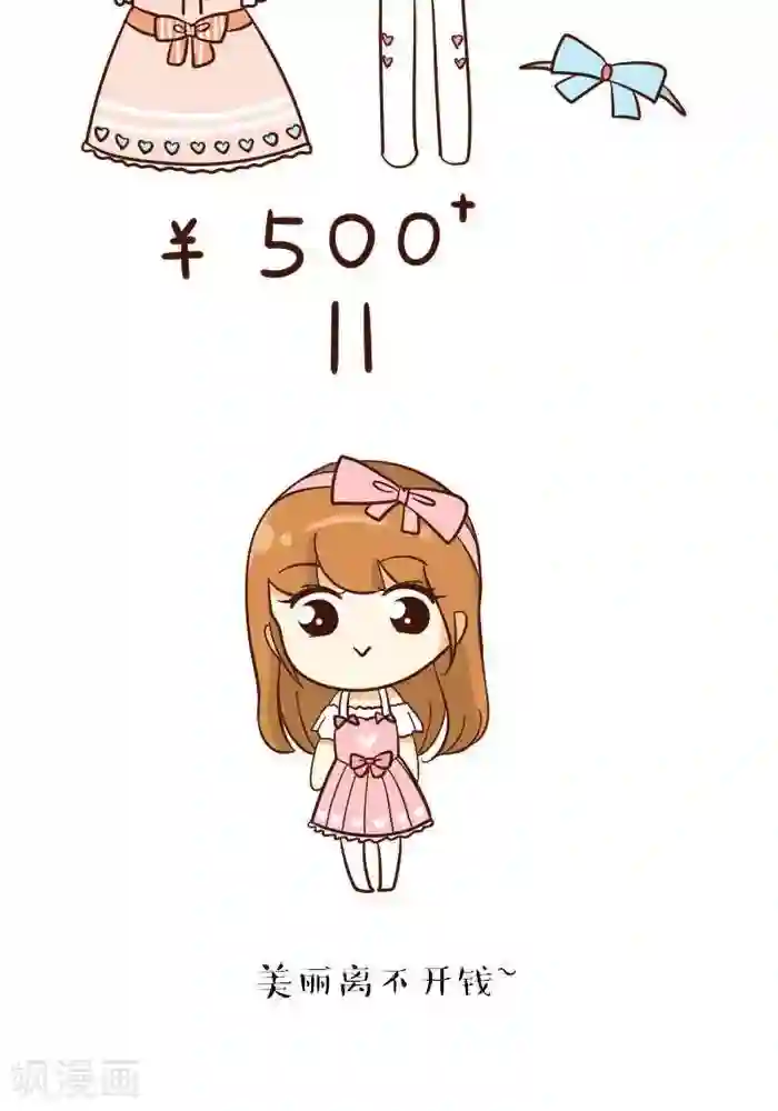 早安豆小米第142话 美丽的女生