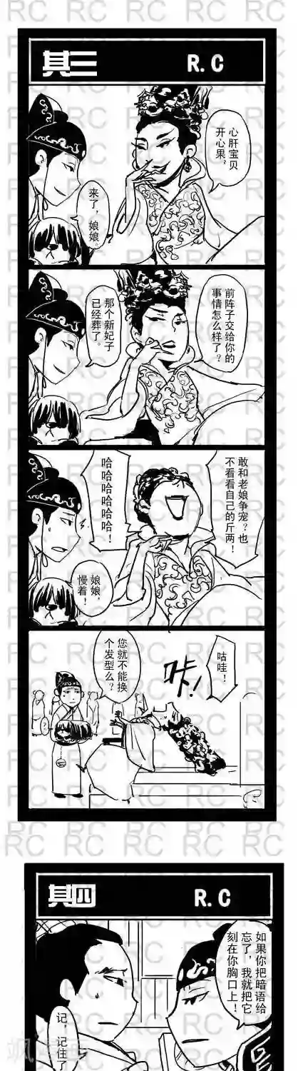 龙门飞甲一个顶俩第3话