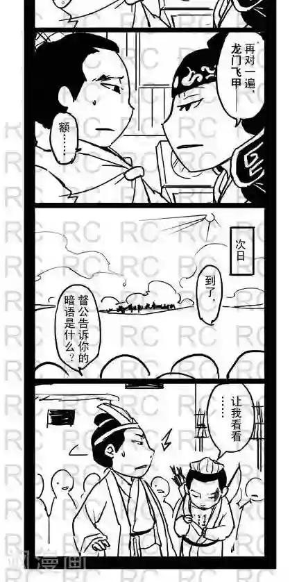 龙门飞甲一个顶俩第3话