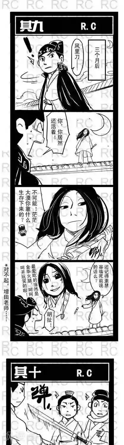 龙门飞甲一个顶俩第6话