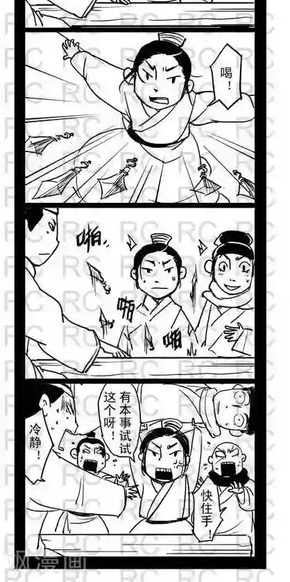 龙门飞甲一个顶俩第6话