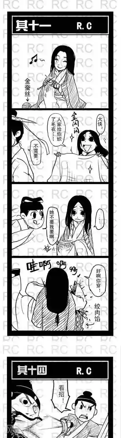 龙门飞甲一个顶俩第7话