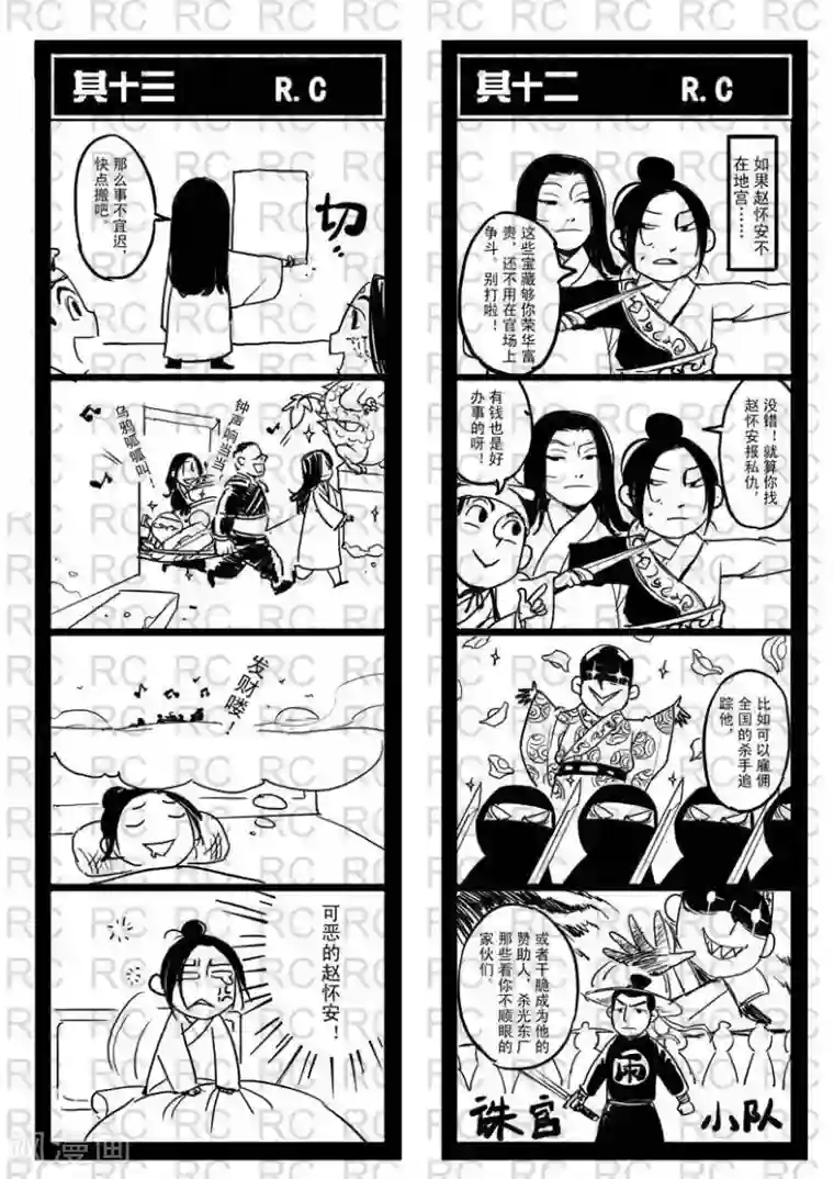 龙门飞甲一个顶俩第8话