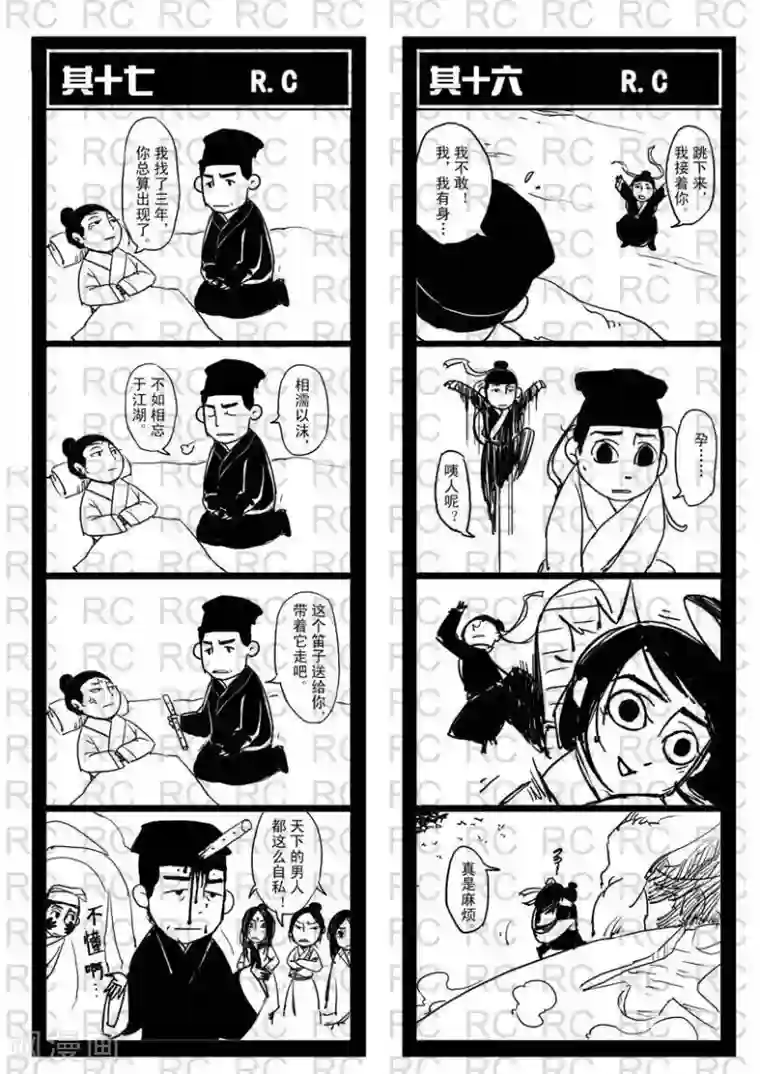 龙门飞甲一个顶俩第10话