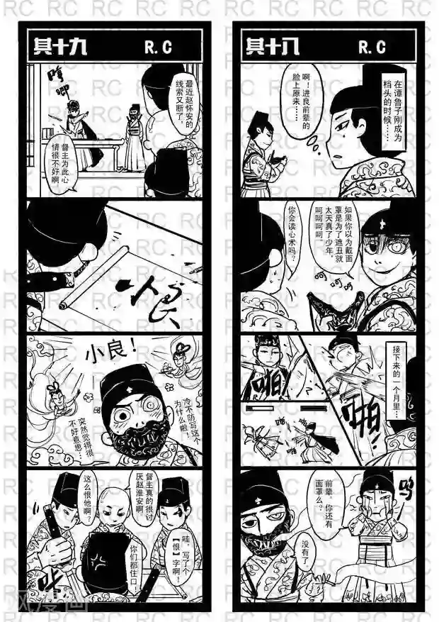 龙门飞甲一个顶俩第11话