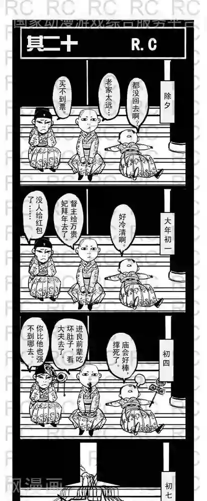 龙门飞甲一个顶俩第12话