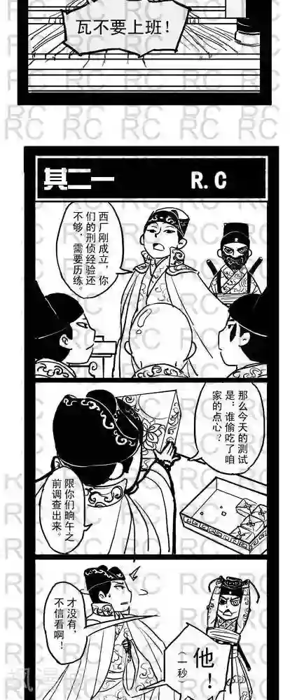 龙门飞甲一个顶俩第12话