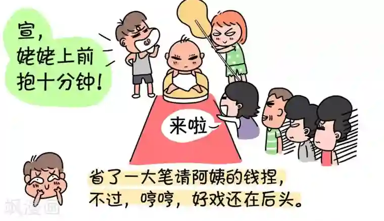 屌丝爸爸第1话 非常6+1