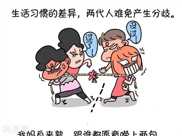 屌丝爸爸第2话 夹板气来敲门