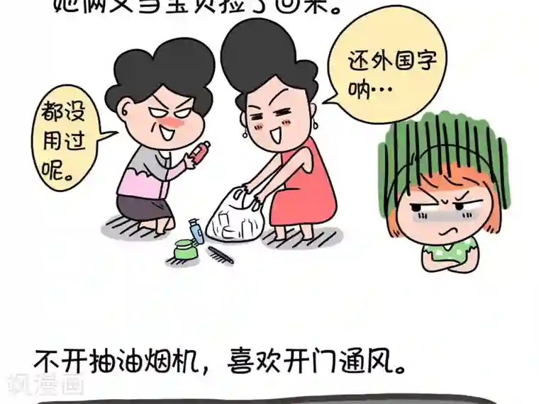 屌丝爸爸第2话 夹板气来敲门