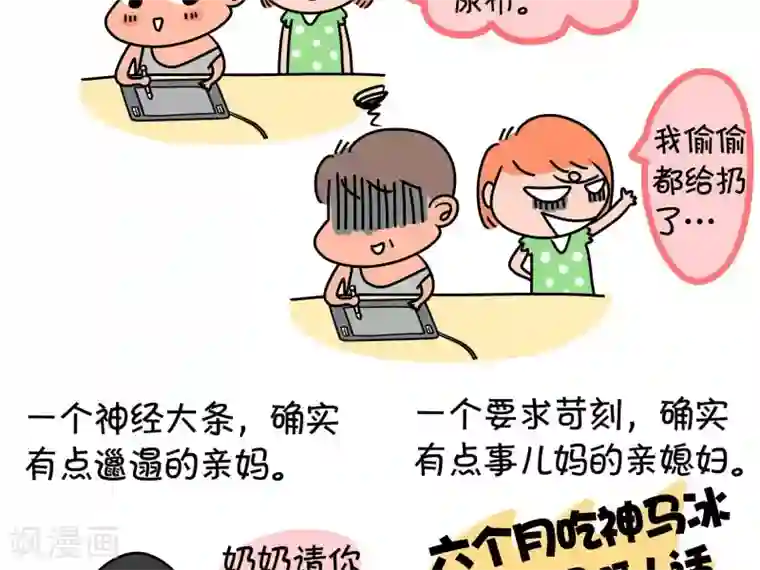 屌丝爸爸第2话 夹板气来敲门