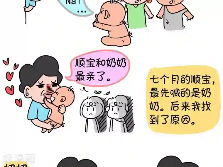 屌丝爸爸第3话 狡猾的老太太