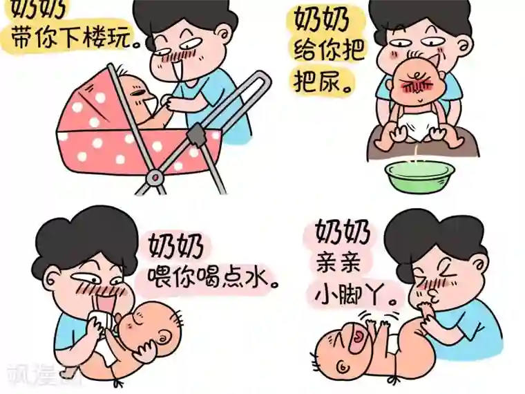 屌丝爸爸第3话 狡猾的老太太