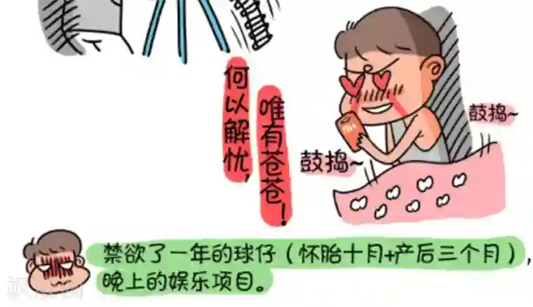 屌丝爸爸第4话 禁鸡的男人