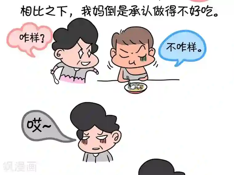 屌丝爸爸第5话 两个大师傅